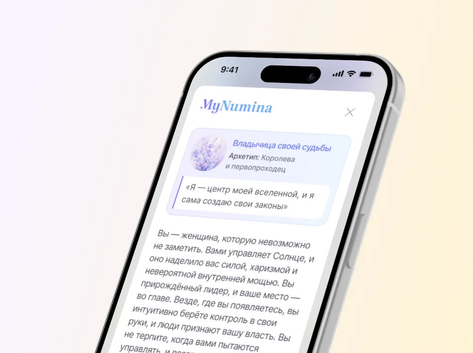 Бесплатный разбор архетипа на экране телефона